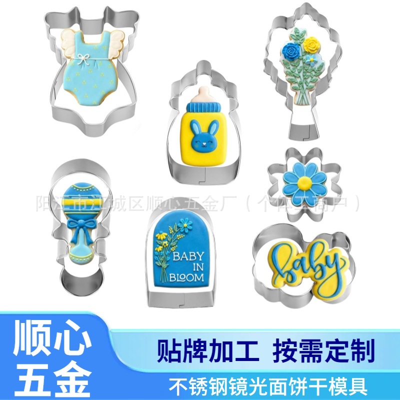 7件套婴儿饼干模具生日派对奶瓶摇铃围兜糖霜不锈钢烘焙工具跨境