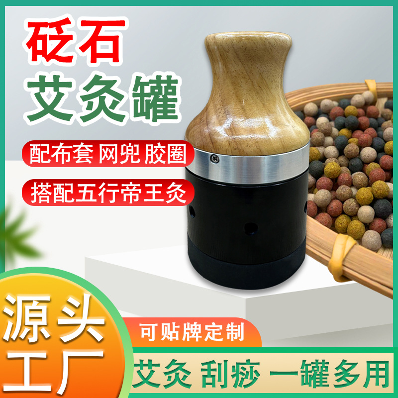 五行帝王灸罐黑砭石艾灸珍珠灸罐套盒按摩灸罐批发砭石艾灸罐