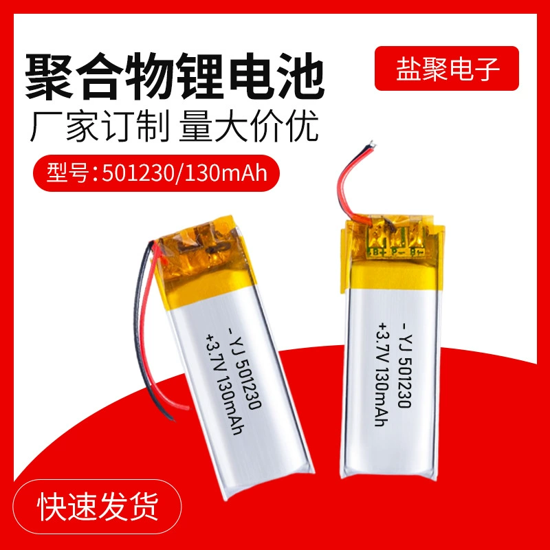 Полимерная литиевая батарея 501230, перезаряжаемая батарея для настольной лампы, беспроводной мыши, планшетного компьютера, коммуникационного оборудования