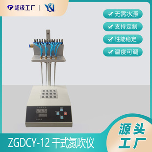 Dry nitrogen blowing instrument 12-hole/24-hole digital display intelligent temperature control multi-point operation laboratory portable nitrogen blowing instrument