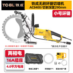 Tiecheng High-Frequency Ring Saw Wall Cutting Machine High-Power Cutting Machine Handheld Reinforced Concrete New Brushless Wall Ring Saw