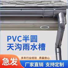 跨境pvc天沟屋檐雨水槽7英寸抗老化塑料接水槽u型出口半圆雨水槽