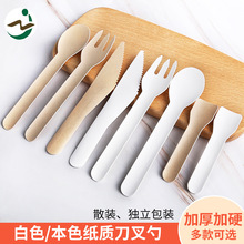 一次性纸质刀叉勺餐具批发蛋糕切托刀甜品叉勺水果叉酸奶冰淇淋勺