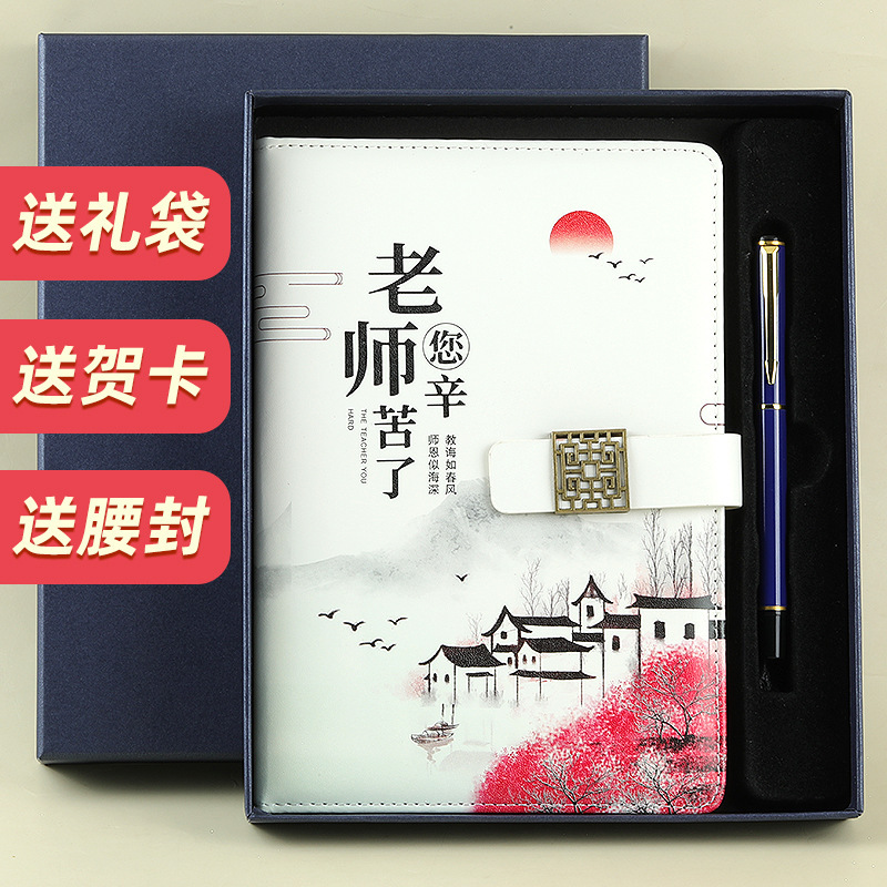 送老师国潮笔记本礼盒套装记事本会议教师节礼品加厚本套装礼物|undefined