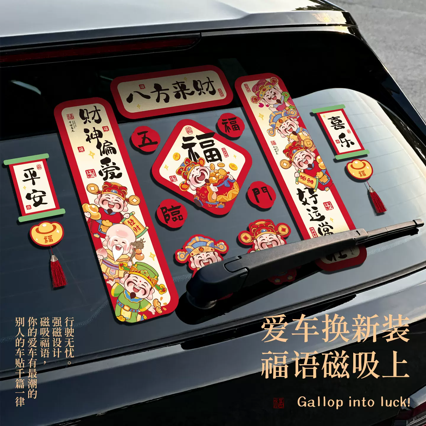 2026新款磁吸车对联春联马年春节新年家用迷你汽车贴磁贴过年装饰