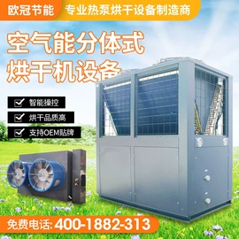 箱式干燥设备;节电设备;换热制冷空调