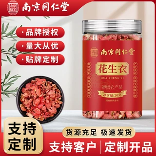 南京同仁堂花生衣茶正宗红皮花生衣红花生衣皮养生茶现货批发代发