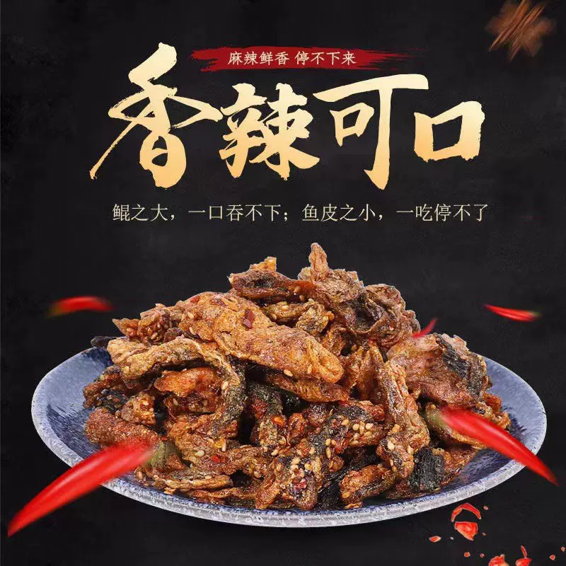 香酥鱼皮网红小零食深海香辣鱼皮烧烤味即食海鲜下酒菜小吃代发
