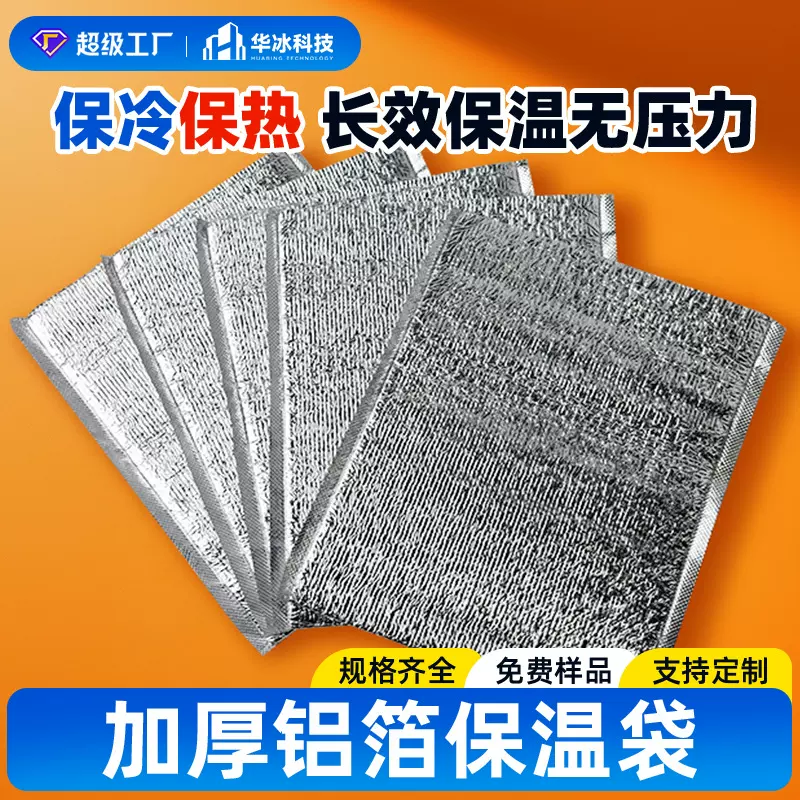 铝箔保温袋一次性外卖加厚带胶防水隔热保冷快递餐饮海鲜烧烤专用