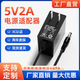 5V2A中规3C认证电源适配器 移动硬盘外置光驱监控LED灯带机顶盒