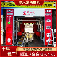 新款商用全自动洗车机隧道式24小时无人值守扫码电脑洗车机