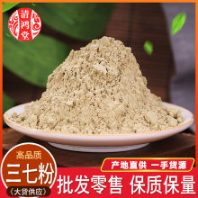 包邮散装新货三七粉批发 源头货源价优 云南文山三七粉代发三七粉