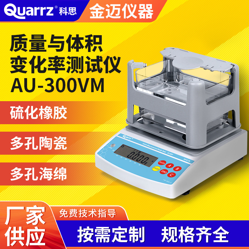 油封橡胶质量体积变化率测试仪 多孔性陶瓷海绵密度比重测量仪
