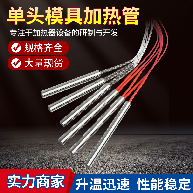 ♔单头模具干烧加热管220v不锈钢电热管发热管加热棒380V