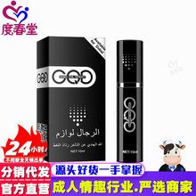 古圣堂GQD男用延迟控时喷剂 10ML 外用喷雾成人情趣性用品批发