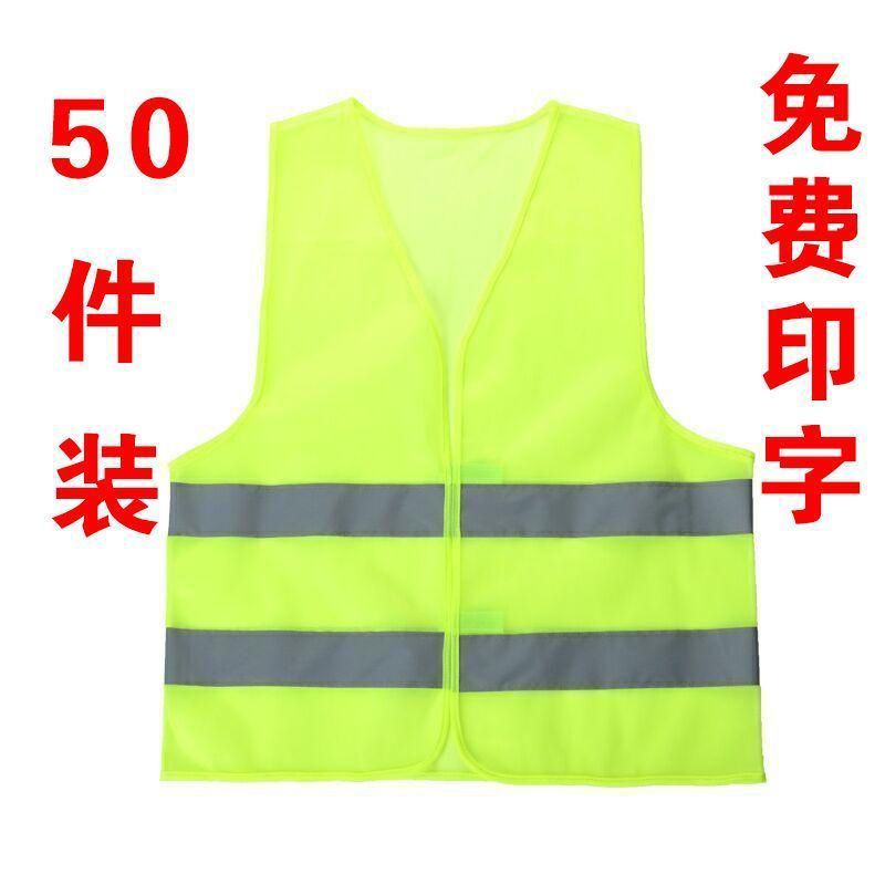 反光马甲夜间背心马甲荧光衣交通安全服高亮可印字汽车用