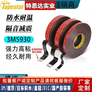 3M5930VHB��ˮ�o�ۿɛ_ϴ��ϩ�Ꮚ�� �����z��ճ���p���z���o���z