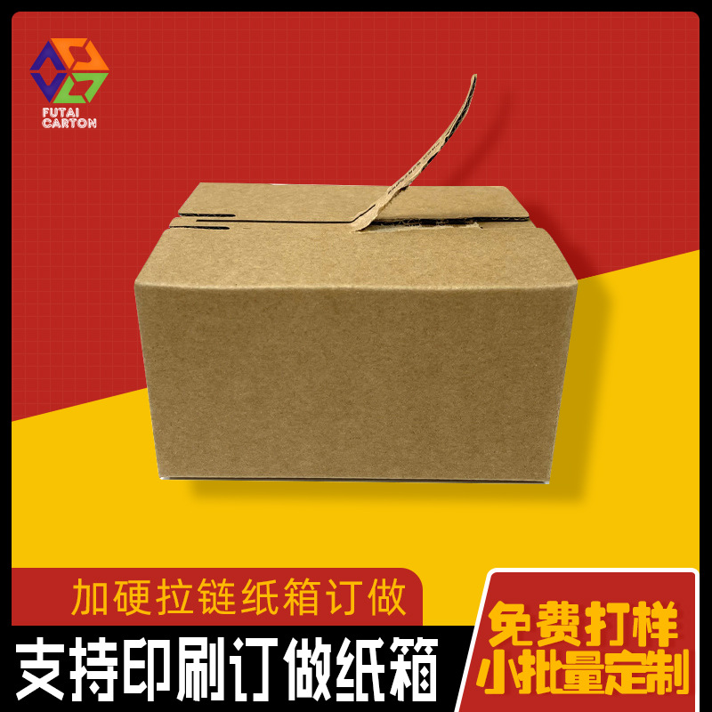 拉链纸箱定 制快递纸盒服装盒定 制亚马逊物流打包盒批发定 制