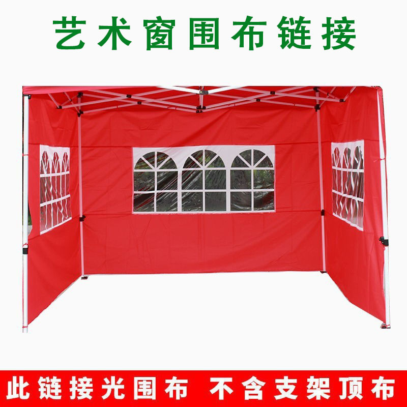 户外四角折叠帐篷围布地摊四脚雨棚透明罗马窗户艺术围布四方伞布