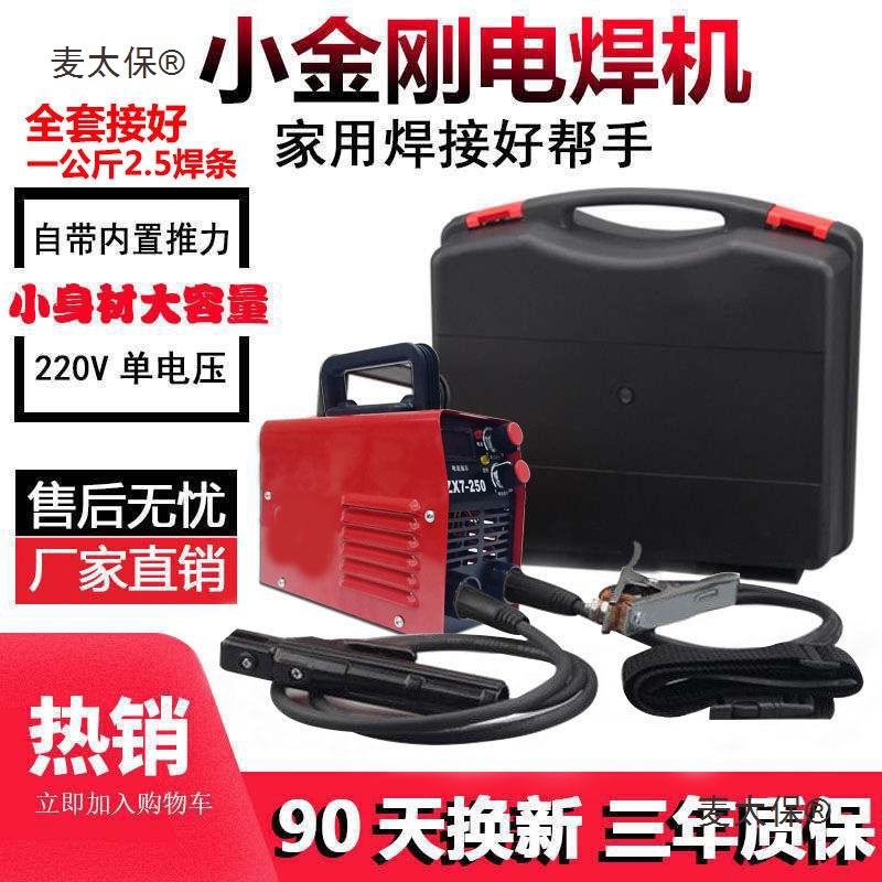 松钰小电焊机家用220v小型迷你焊机全铜手提两相直流焊机全麦太保