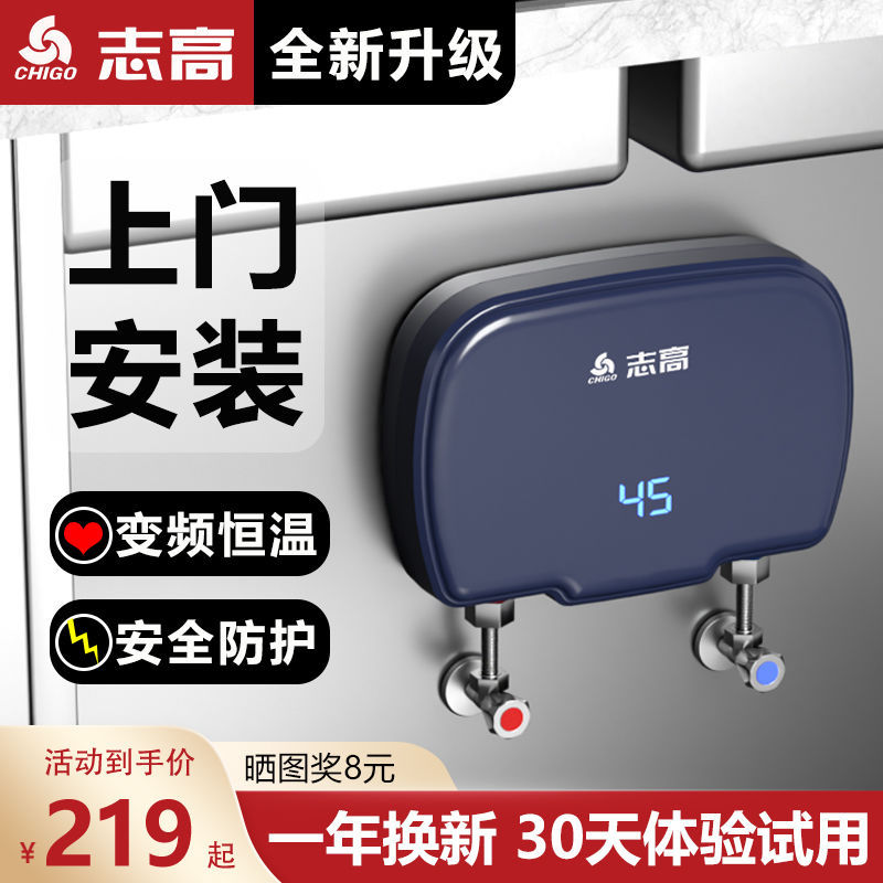 志高速热式小厨宝厨房家用卫生间洗脸盆台下即热式加热器电热水器