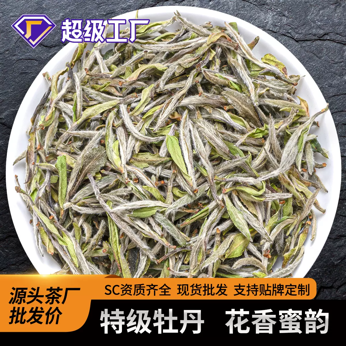 白牡丹白茶牡丹王特级散茶2025新茶花香蜜韵茶叶荒野老白茶散装茶