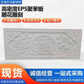 高密度EPS聚苯板雕花雕刻保温管隔热建筑外墙聚苯板雕花雕刻定制