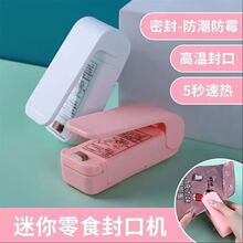 封口机小型家用速食食品便携式迷你万能封口器通用型自封机封口夹