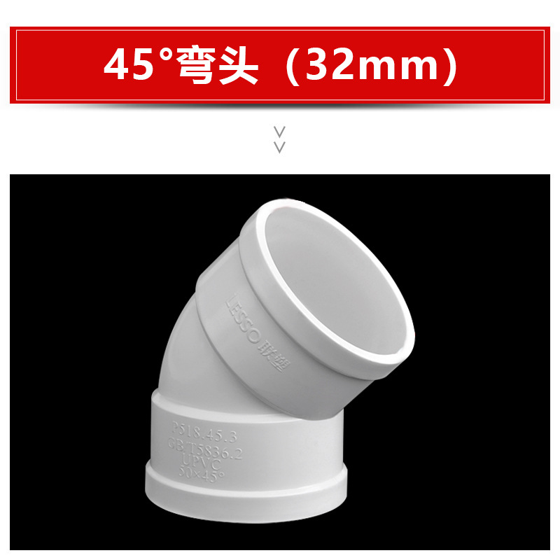 联塑45度弯头PVC排水配件接头排水管件接头45°弯头下水1107550