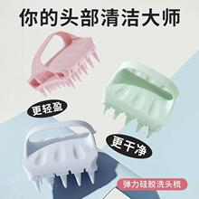 洗头神器夏季新款硅胶洗头梳头皮按摩头部专用洗发清洁浴室洗头梳