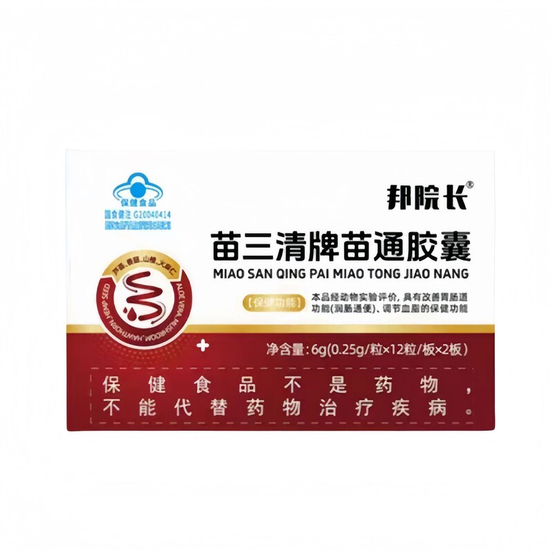 苗三清枳椇子红景天茶苗三清百福乐胶囊正品官方旗舰店源头工厂发|undefined