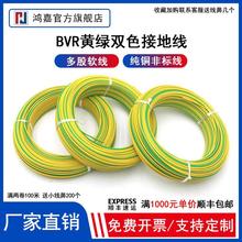 纯铜光伏黄绿双色接地电线BVR2.5/4/6/10/16平方多股软装修接地线