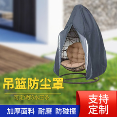 クロスボーダー eBay 屋外スイングハンギングチェア卵殻ダストカバー中庭ハンギングバスケット防水日焼け止めメーカー既製保護カバー