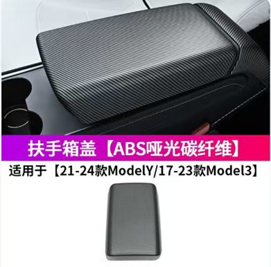 Carbon Fiber Rear — 特斯拉合适 Armrest box - 21-24-old-y19-23-old-3-matte-carbon-fiber-armrest-box-cover