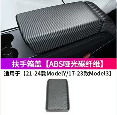 Armrest box – Exhaust Vent Mask Interior Modification - 21-24-old-y19-23-old-3-universal-abs-model-matte-carbon-fiber-pattern-armrest-box-cover