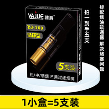烟嘴过滤器香烟过滤嘴男士循环型可清洗粗中细三用吸烟滤嘴YJ169