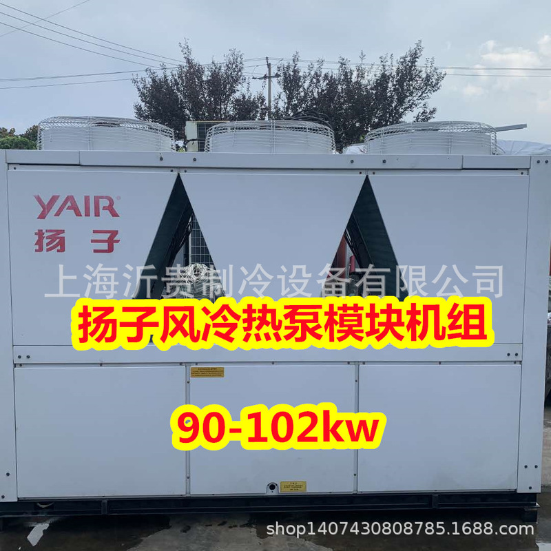 Shanghai Yui Recycle for Sale Rental Second-hand Yangzi Central Air Conditioning Air-cooled Module Machine Heating and Cooling Machine 90kw102 Shanghai Yui Recycle for Sale Rental Second-hand Yangzi Central Air Conditioning Air-cooled Module Machine Heating and Cooling Machine 90kw102