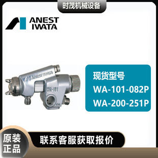 Anest Iwata Spray Gun Wa-200-251P Japan Wa-101-082P Original Import