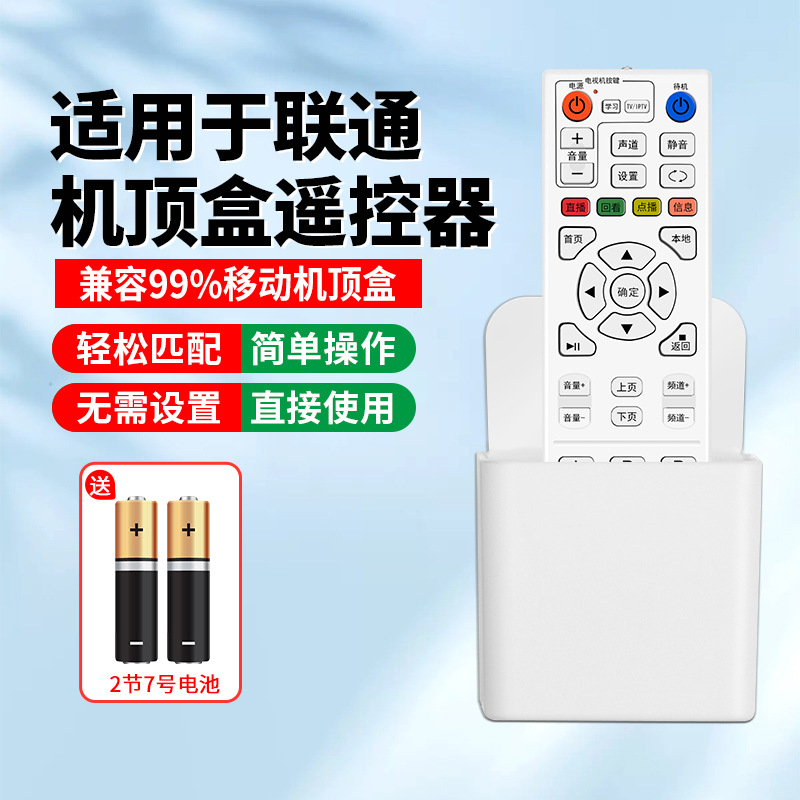 China unicom set-top box remote control [white - universal] comes with battery + storage box