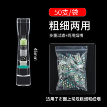 50支装鱼尾款塑料烟嘴过滤器粗细两用男士烟油过滤一次性烟咀