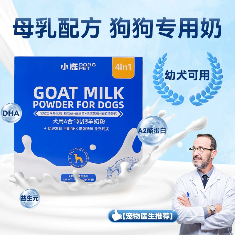 Специальное сухое козье молоко для собак для новорожденных щенков Хорошее пищеварение и усвоение 4-в-1 Молочная добавка с кальцием Сухое козье молоко