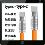 c-c机客线锌合金pd充电线快充typec数据线安卓苹果适用加粗数据线