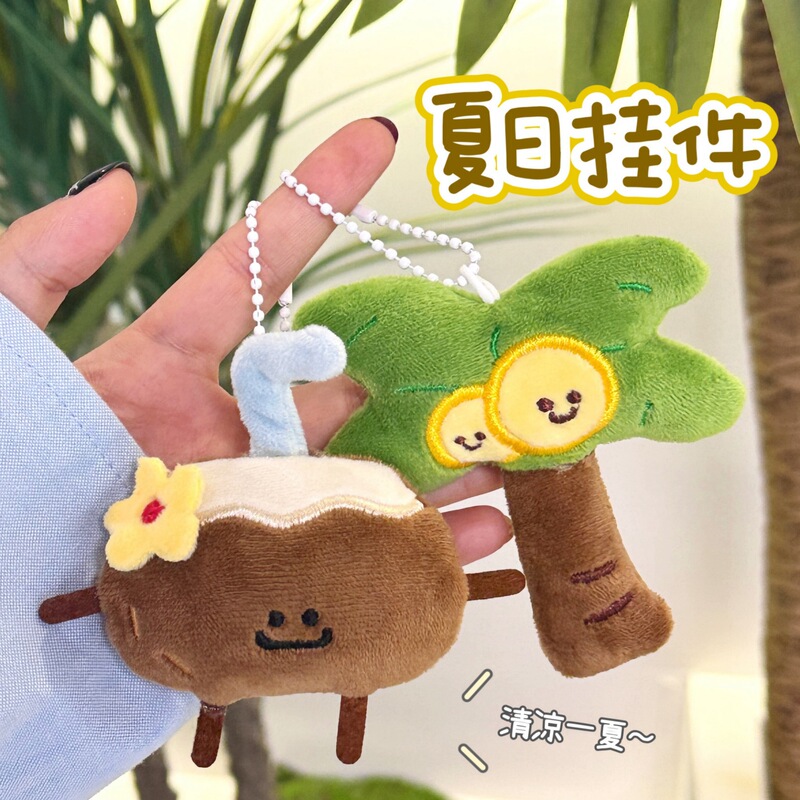 New Summer Beach Fun Doll Coconut Pendant Plush Toy Pendant Girl Versatile Backpack Pendant Wholesale