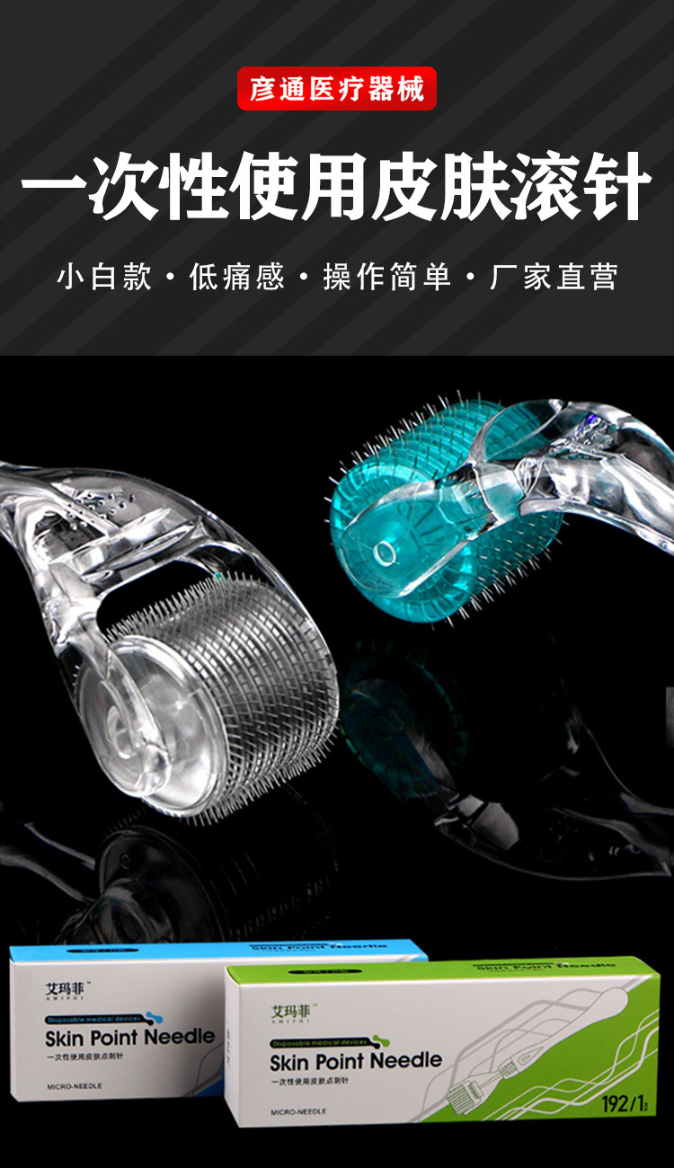 械字号医用皮肤滚针美容微针脸部痘印妊娠纹头皮精华导入自打滚轮-阿里巴巴