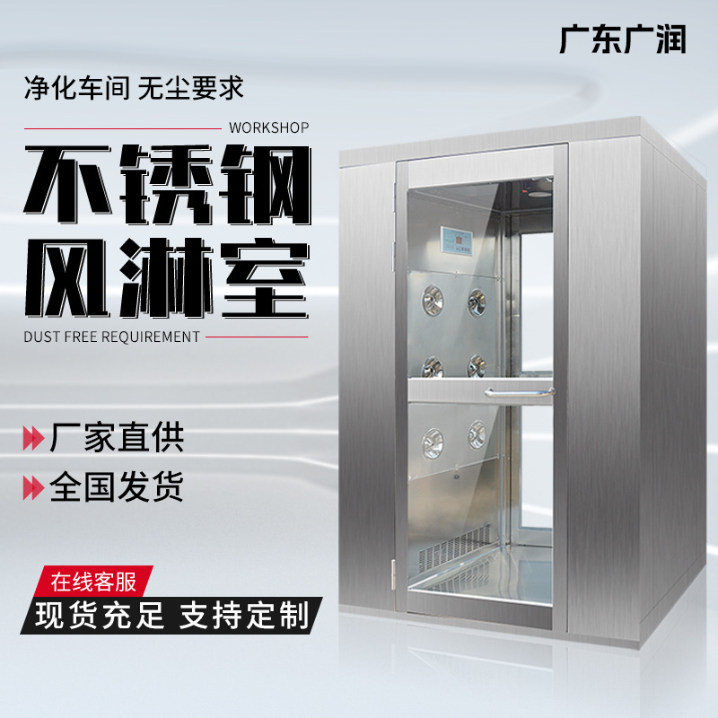 不锈钢风淋室感应互锁钢质门钢制净化门无尘车间实验室单人风淋房