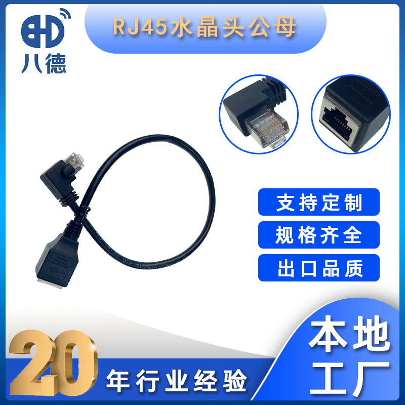 Bade RJ45 car U disk music line male and female shunt Ethernet LAN network adapter cable adapter