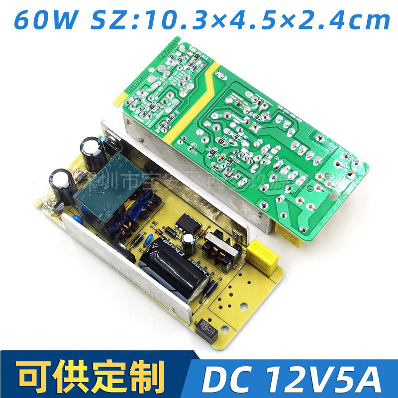 12V5A电源电路板 12v5a电机风扇抽水泵电源 LED/LCD显示器电源60W