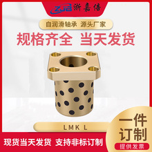 LMK6～60mm直线轴承加长方法兰石墨铜套无油轴承自润滑轴承浙嘉倍