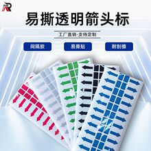 易撕透明箭头方向标尾部无胶可移撕开无痕超粘胶水间隔胶贴 不干