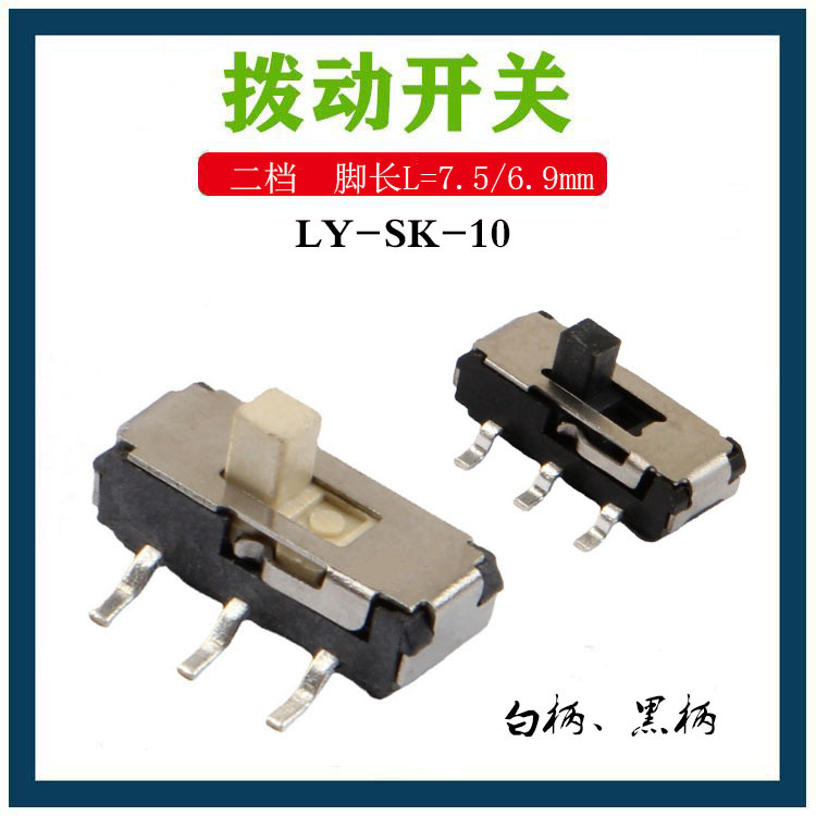 20年优质工厂供两档6脚拨动开关 贴片立式拨动开关 玩具开关 环保